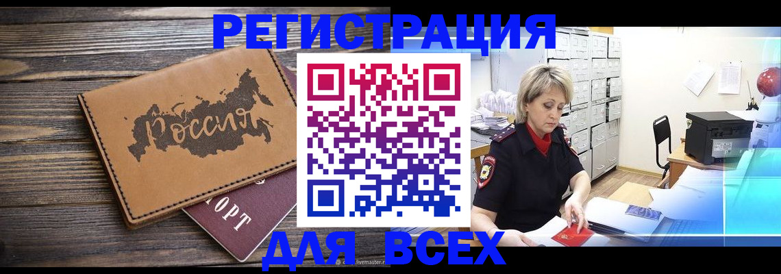 прописка паспорт в Адыгее